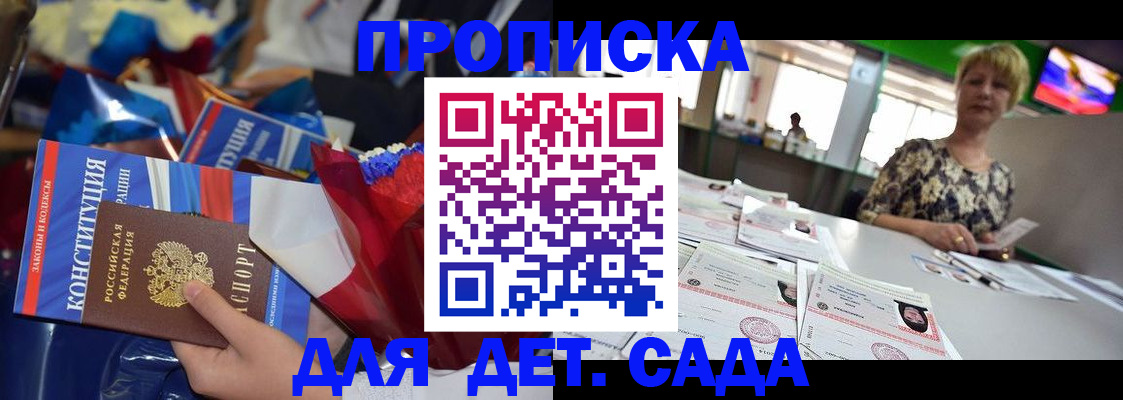 регистрация для дет. сада в Пролетарске