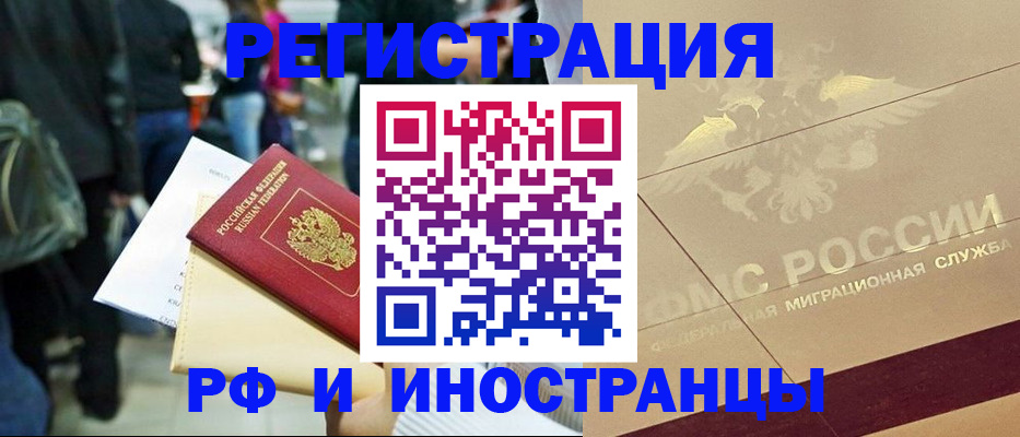 прописка иностранных граждан в Пролетарске